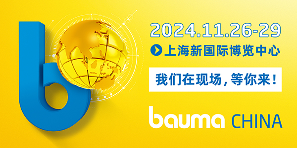 蓄勢待發(fā)，河北宏遠液壓機械有限公司即將于11月26日亮相上海bauma工程機械展